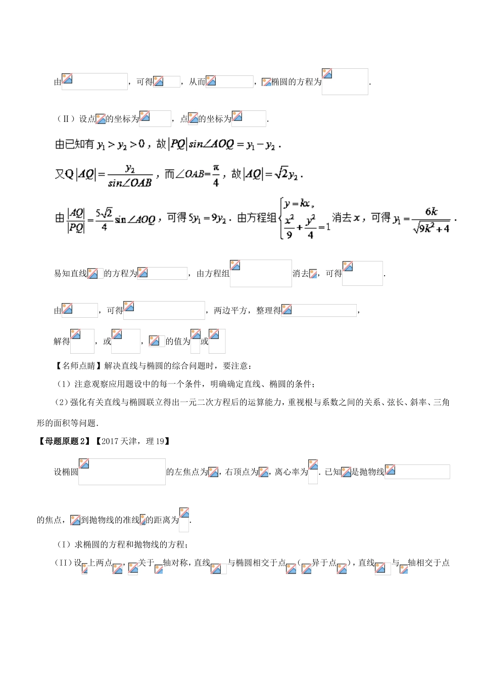 高考数学 母题题源系列 专题19 圆锥曲线的几何性质及其综合应用 理-人教版高三数学试题_第2页