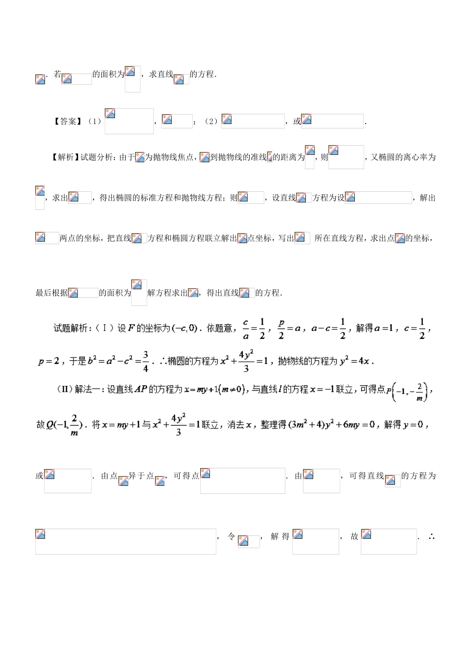 高考数学 母题题源系列 专题19 圆锥曲线的几何性质及其综合应用 理-人教版高三数学试题_第3页
