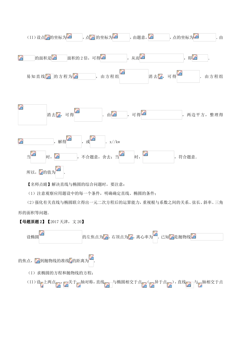 高考数学 母题题源系列 专题19 圆锥曲线的几何性质及其综合应用 文-人教版高三数学试题_第2页