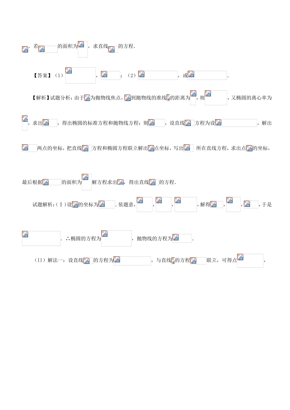 高考数学 母题题源系列 专题19 圆锥曲线的几何性质及其综合应用 文-人教版高三数学试题_第3页