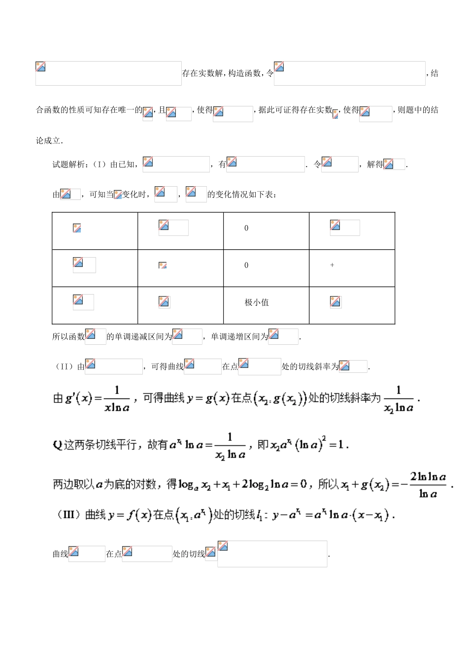 高考数学 母题题源系列 专题20 应用导数研究函数的性质 理-人教版高三数学试题_第2页