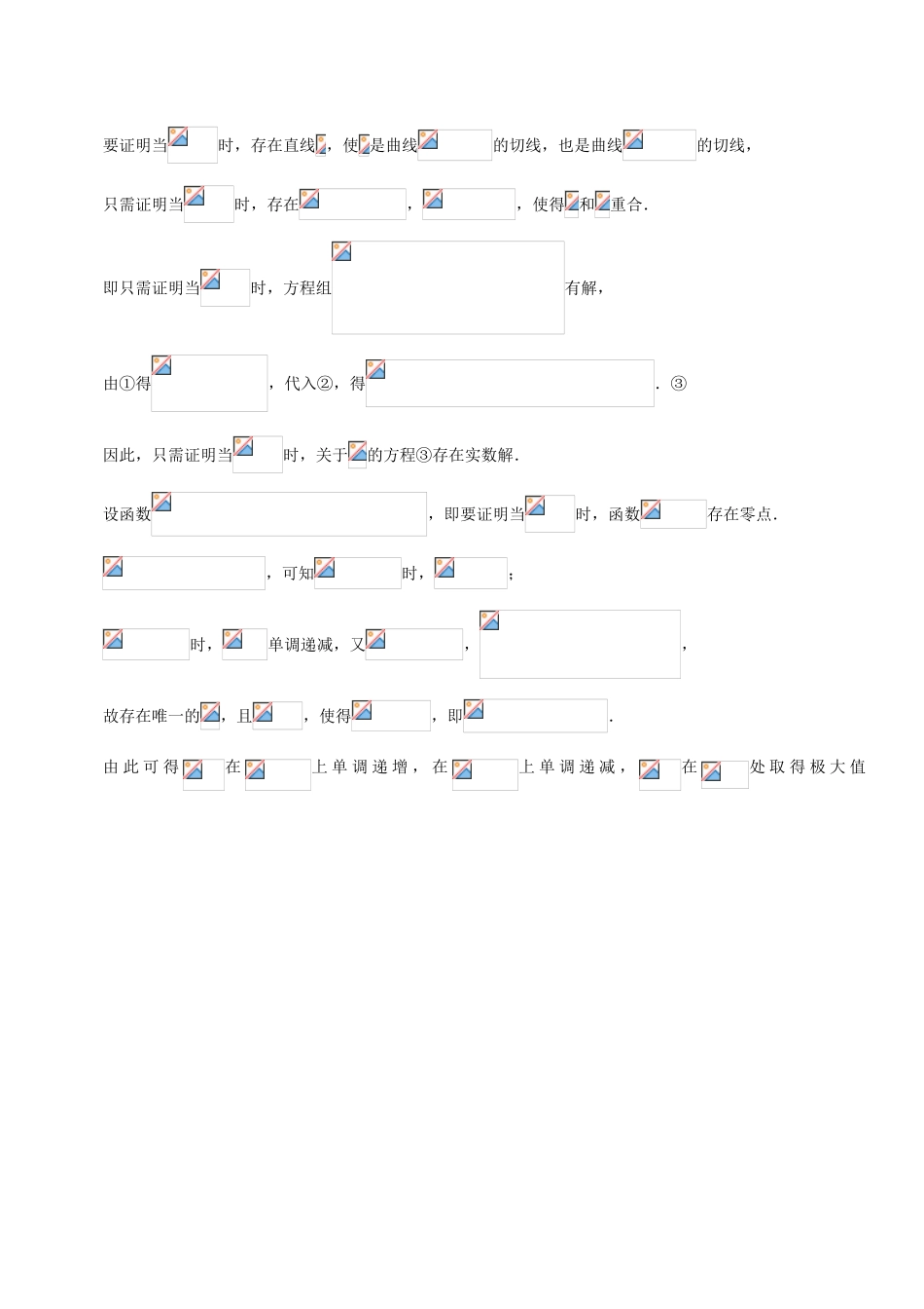 高考数学 母题题源系列 专题20 应用导数研究函数的性质 理-人教版高三数学试题_第3页
