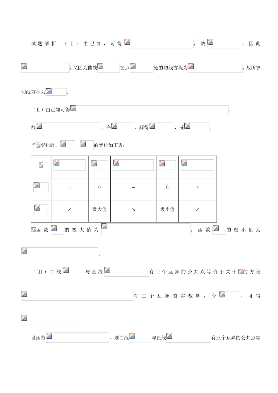 高考数学 母题题源系列 专题20 应用导数研究函数的性质 文-人教版高三数学试题_第2页