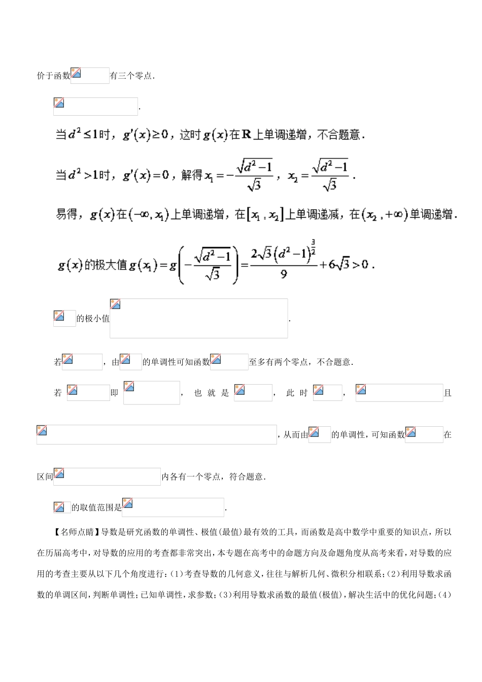 高考数学 母题题源系列 专题20 应用导数研究函数的性质 文-人教版高三数学试题_第3页