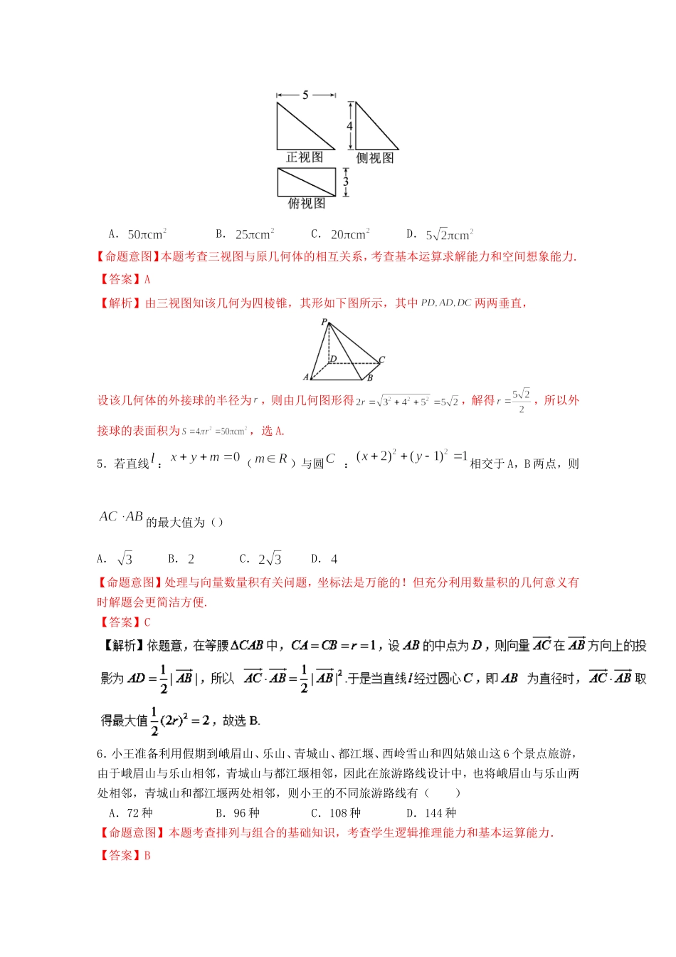 高考数学冲刺卷07 理-人教版高三数学试题_第2页