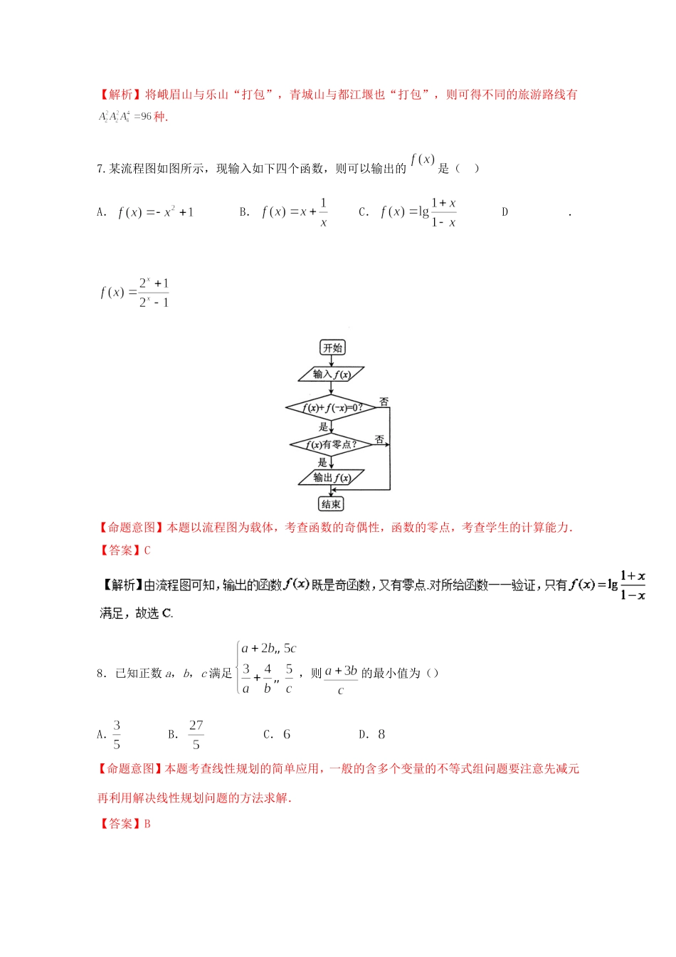 高考数学冲刺卷07 理-人教版高三数学试题_第3页