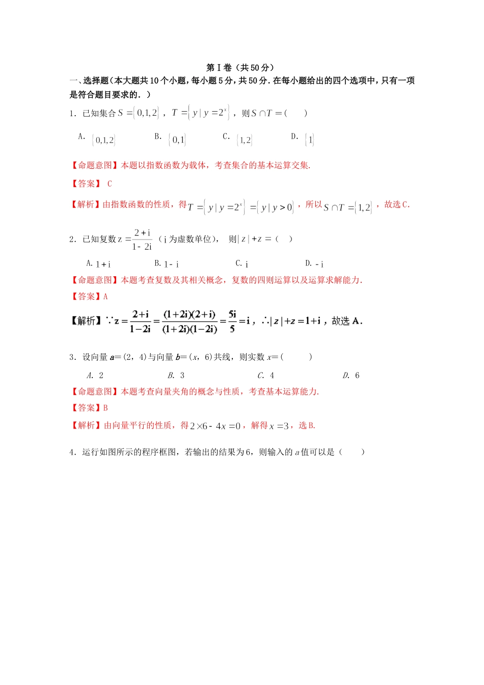 高考数学冲刺卷07 文-人教版高三数学试题_第1页