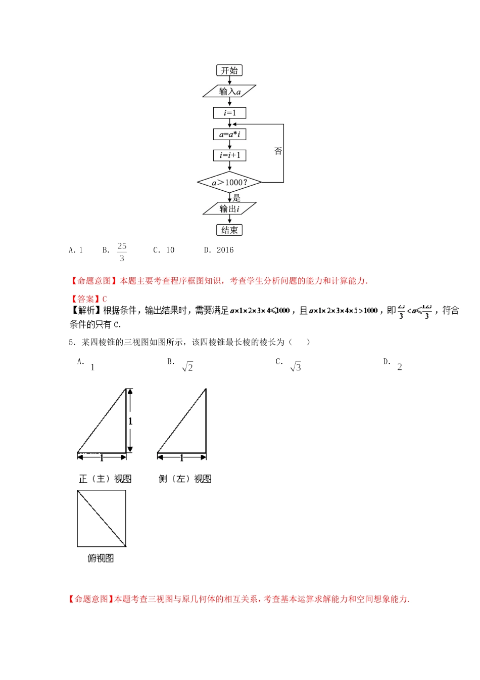 高考数学冲刺卷07 文-人教版高三数学试题_第2页