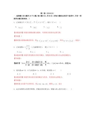 高考数学冲刺卷07 文-人教版高三数学试题