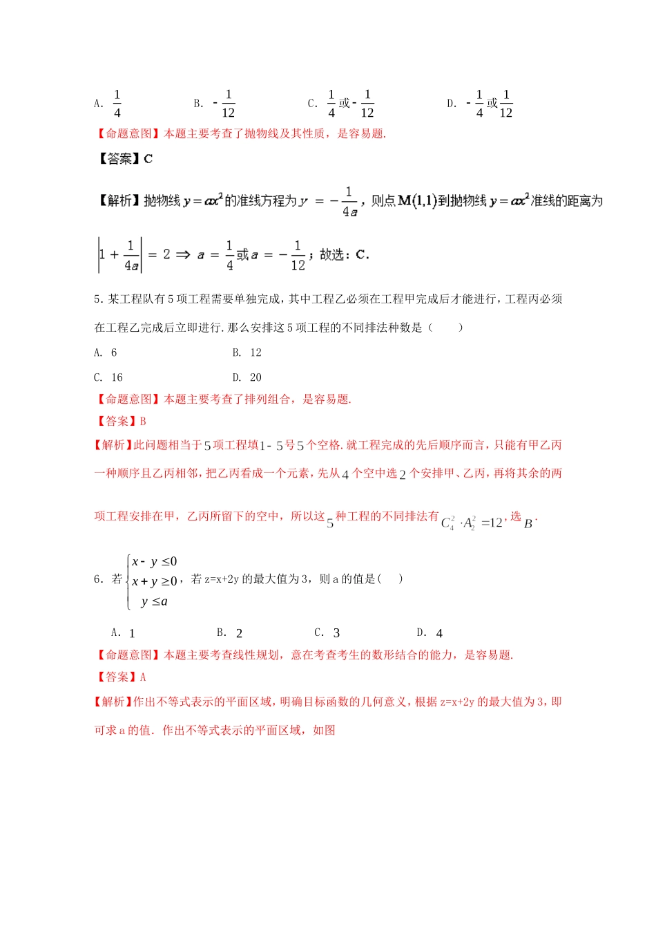 高考数学冲刺卷08 理-人教版高三数学试题_第2页