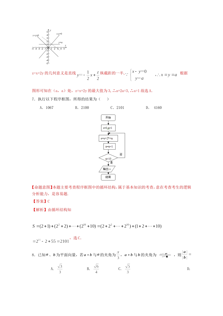高考数学冲刺卷08 理-人教版高三数学试题_第3页
