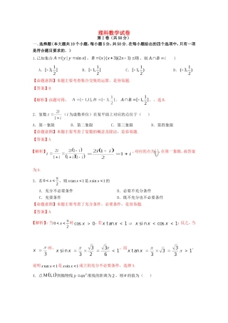 高考数学冲刺卷08 理-人教版高三数学试题