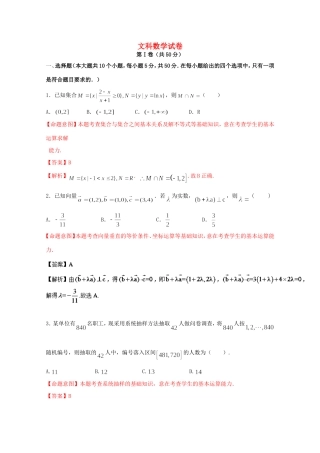 高考数学冲刺卷08 文-人教版高三数学试题