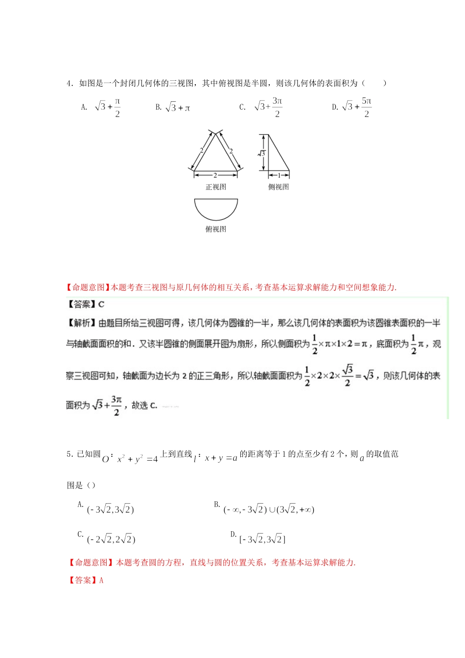 高考数学冲刺卷09 理-人教版高三数学试题_第2页