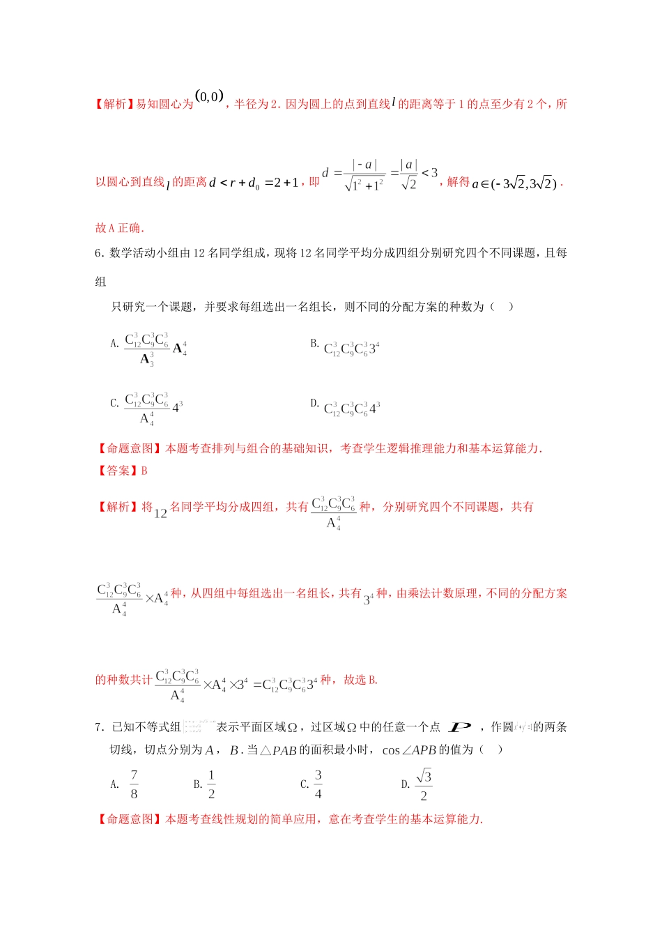高考数学冲刺卷09 理-人教版高三数学试题_第3页