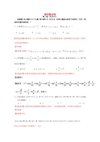 高考数学冲刺卷09 理-人教版高三数学试题