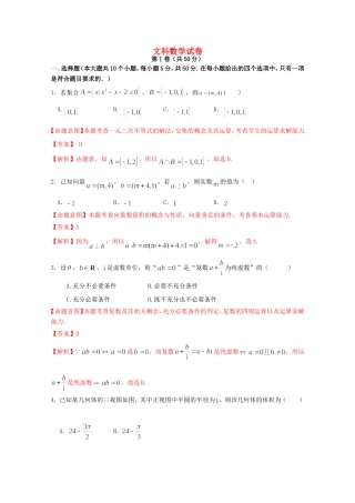 高考数学冲刺卷09 文-人教版高三数学试题