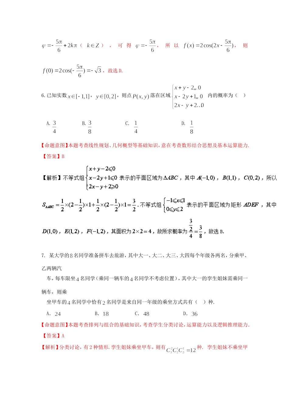 高考数学押题预测卷 理-人教版高三数学试题_第3页