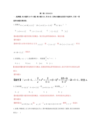 高考数学押题预测卷 理-人教版高三数学试题