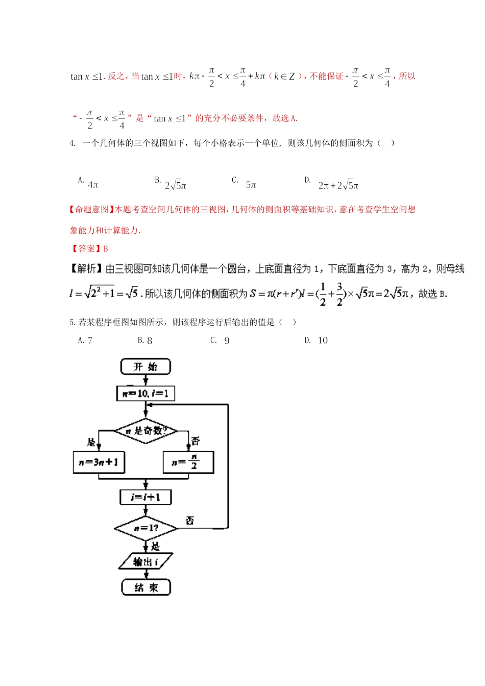 高考数学押题预测卷 文-人教版高三数学试题_第2页