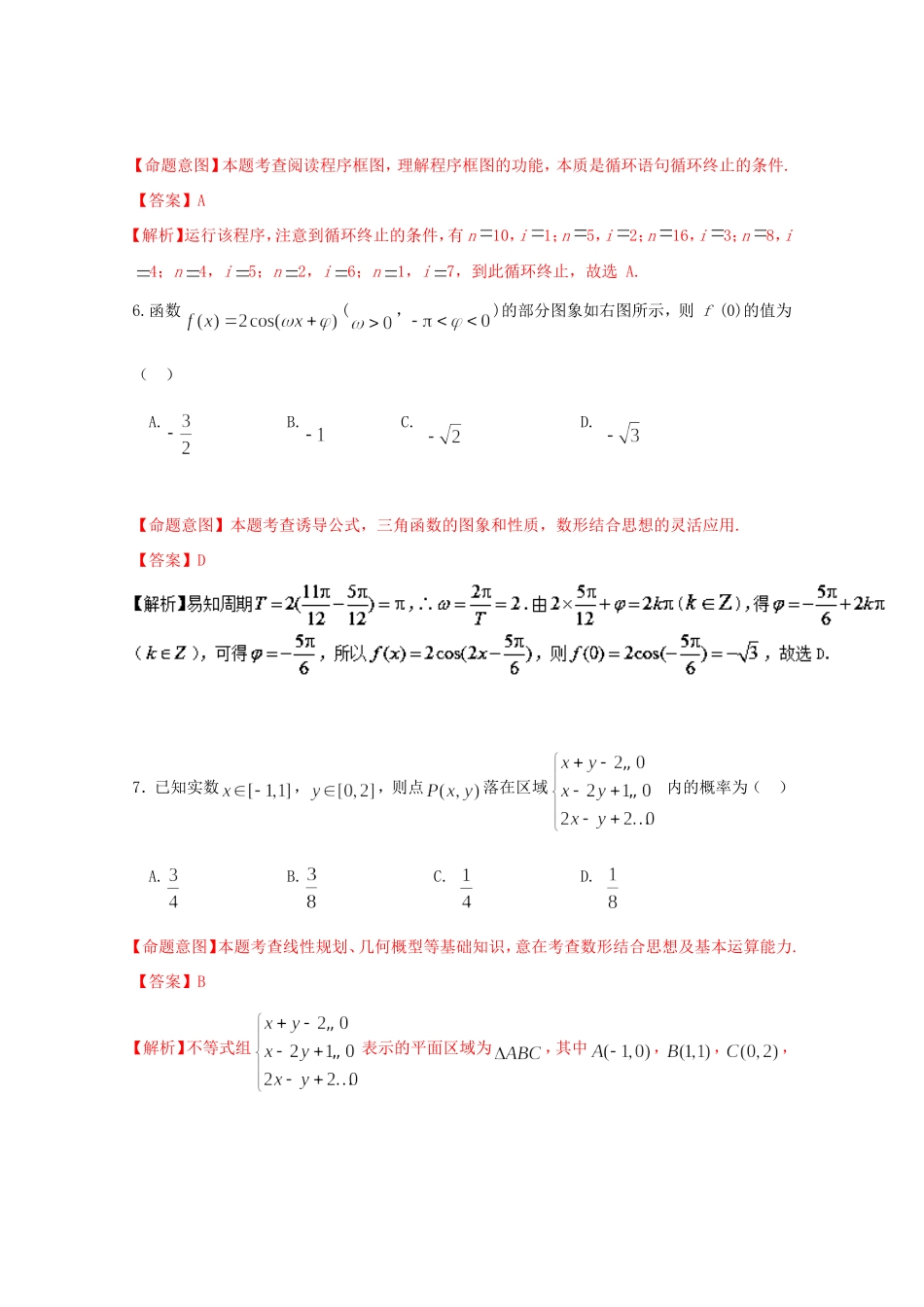 高考数学押题预测卷 文-人教版高三数学试题_第3页