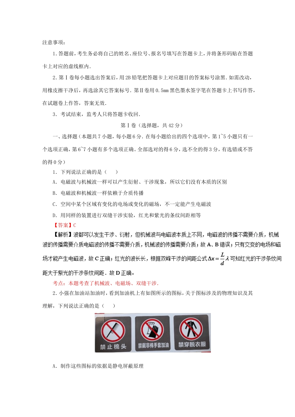 高考物理冲刺卷01-人教版高三物理试题_第1页