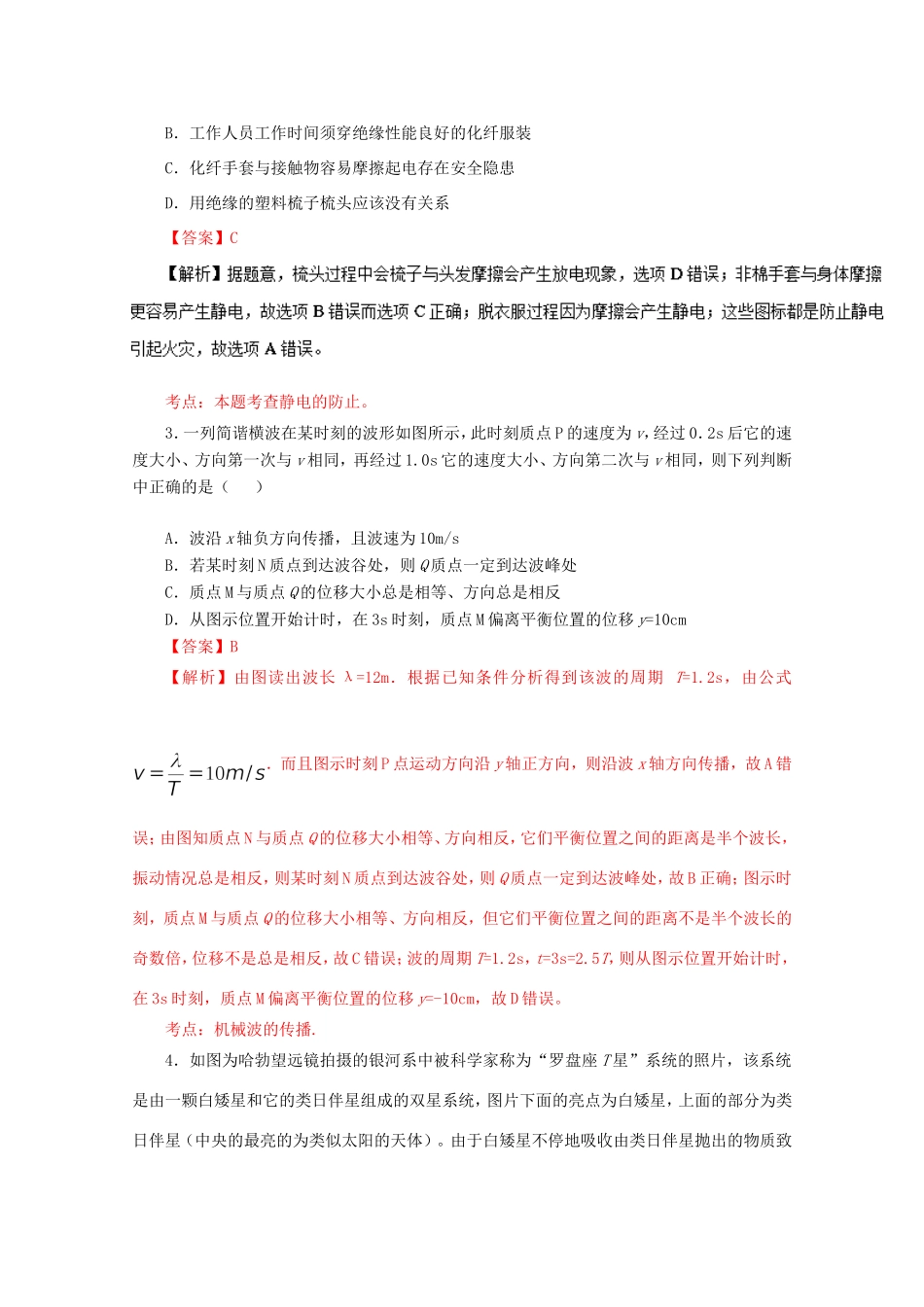 高考物理冲刺卷01-人教版高三物理试题_第2页