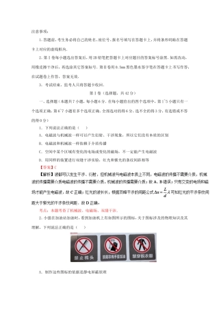 高考物理冲刺卷01-人教版高三物理试题