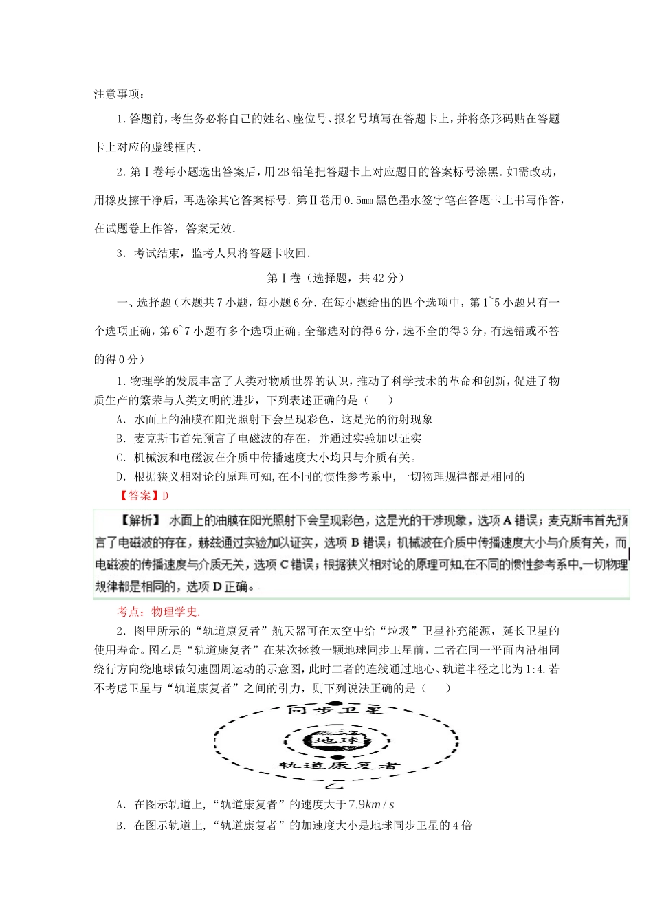 高考物理冲刺卷02-人教版高三物理试题_第1页