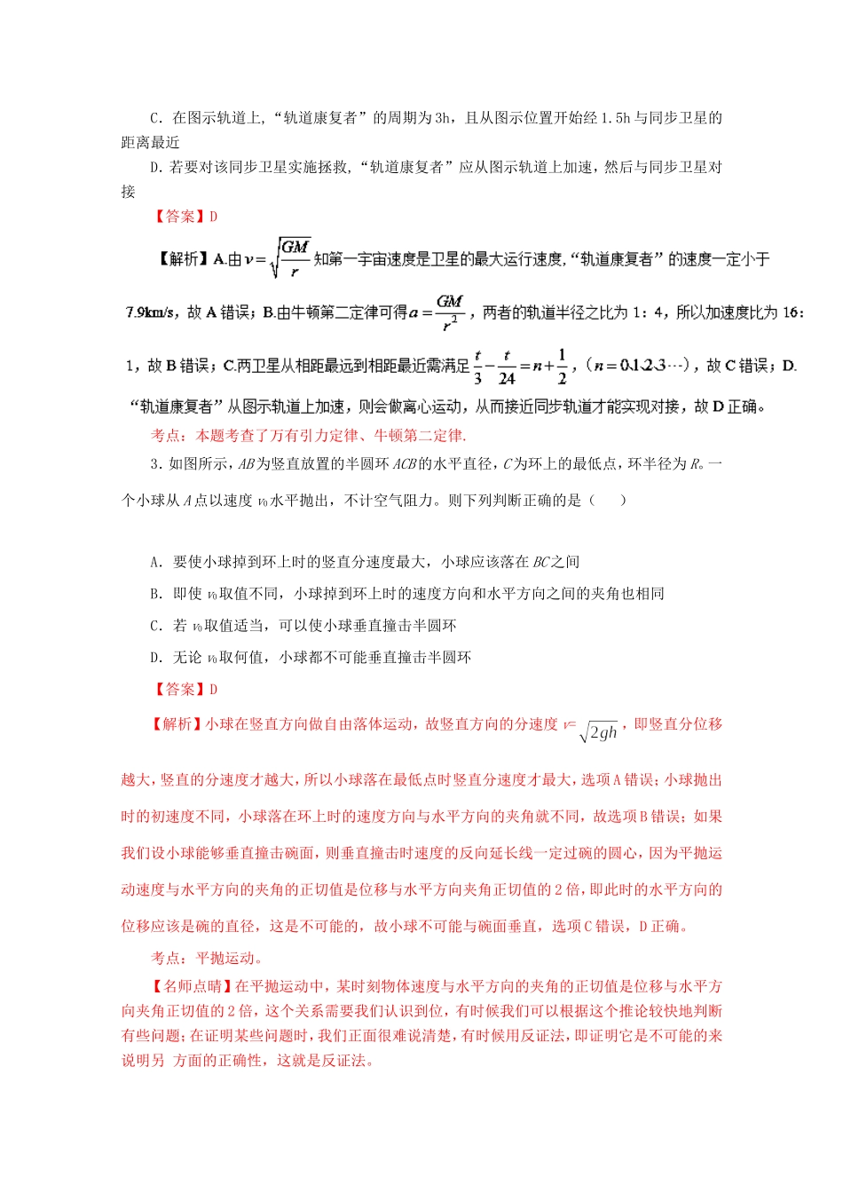 高考物理冲刺卷02-人教版高三物理试题_第2页