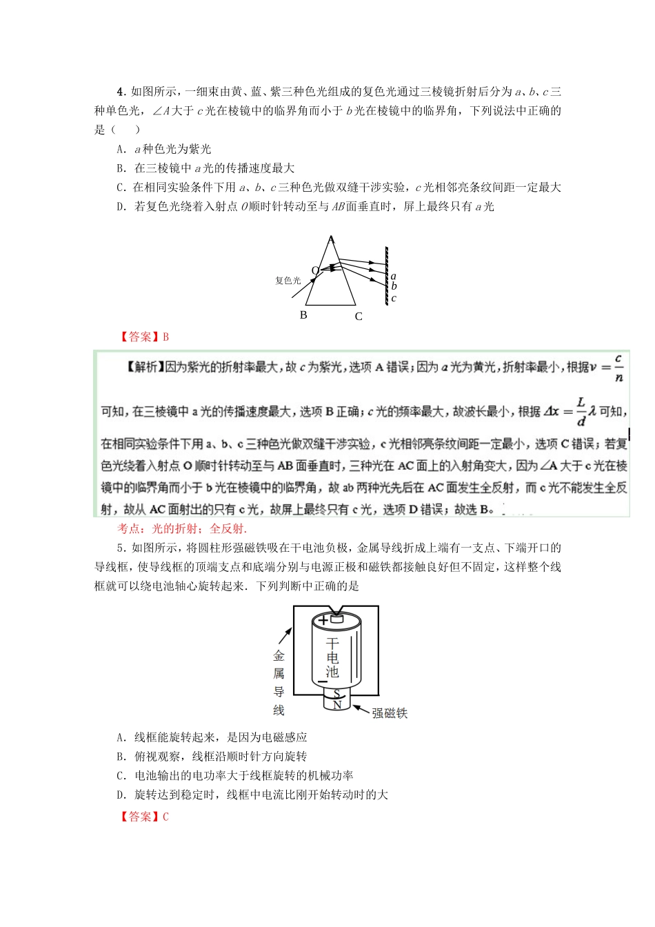 高考物理冲刺卷02-人教版高三物理试题_第3页