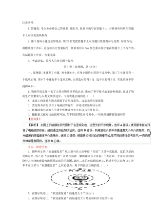 高考物理冲刺卷02-人教版高三物理试题