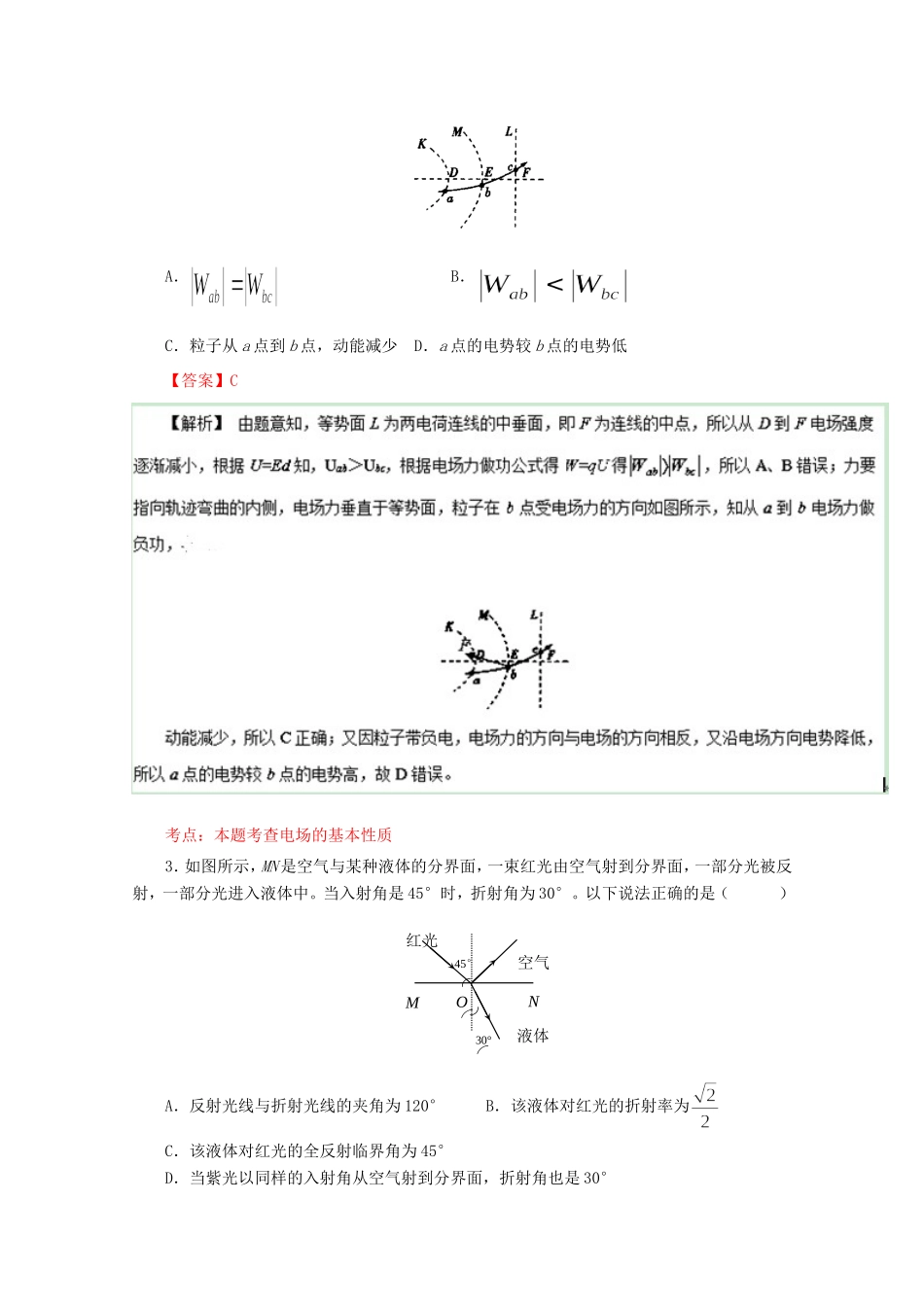 高考物理冲刺卷03-人教版高三物理试题_第2页