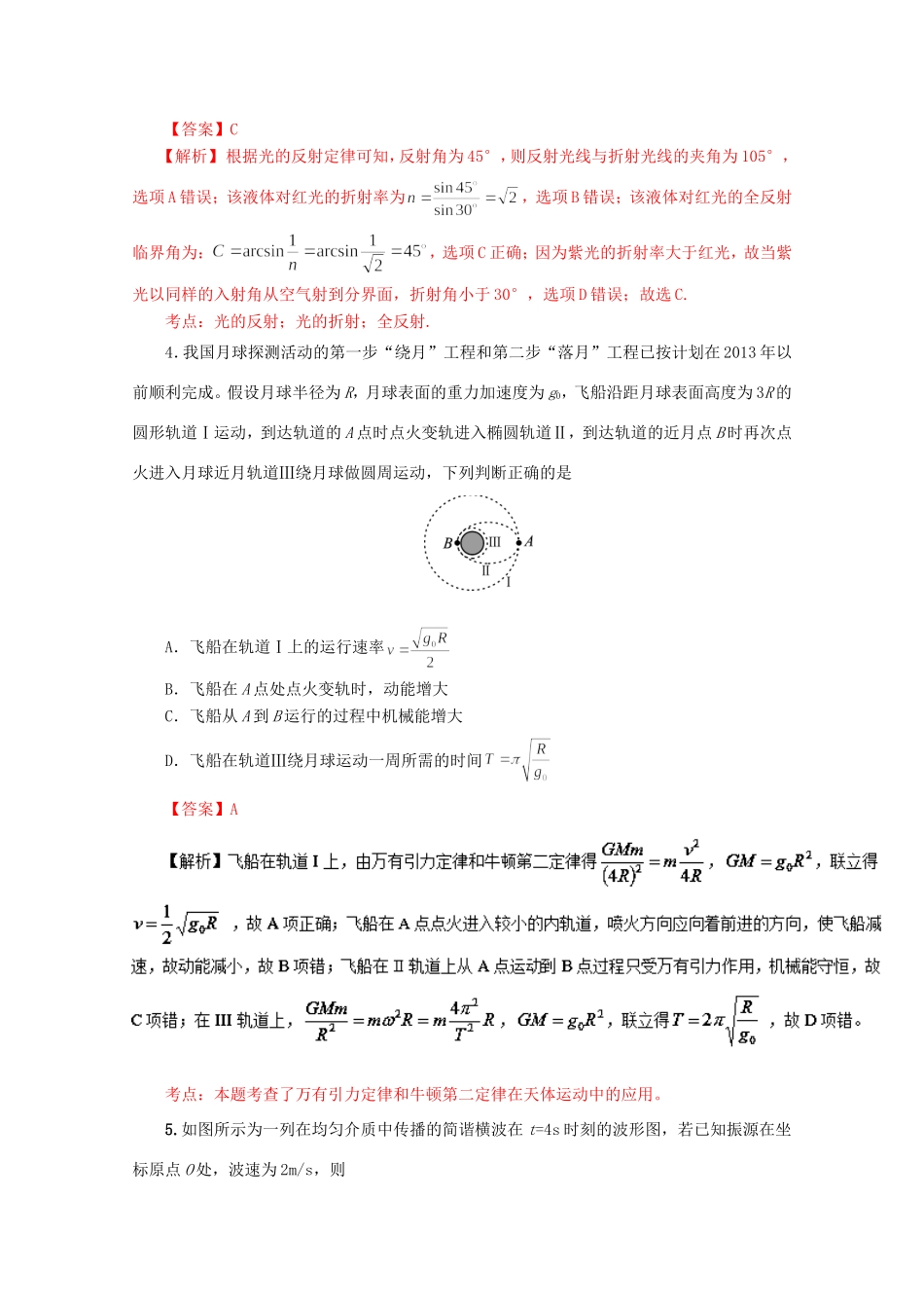 高考物理冲刺卷03-人教版高三物理试题_第3页