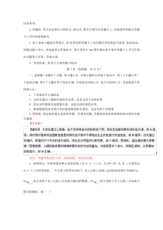 高考物理冲刺卷03-人教版高三物理试题