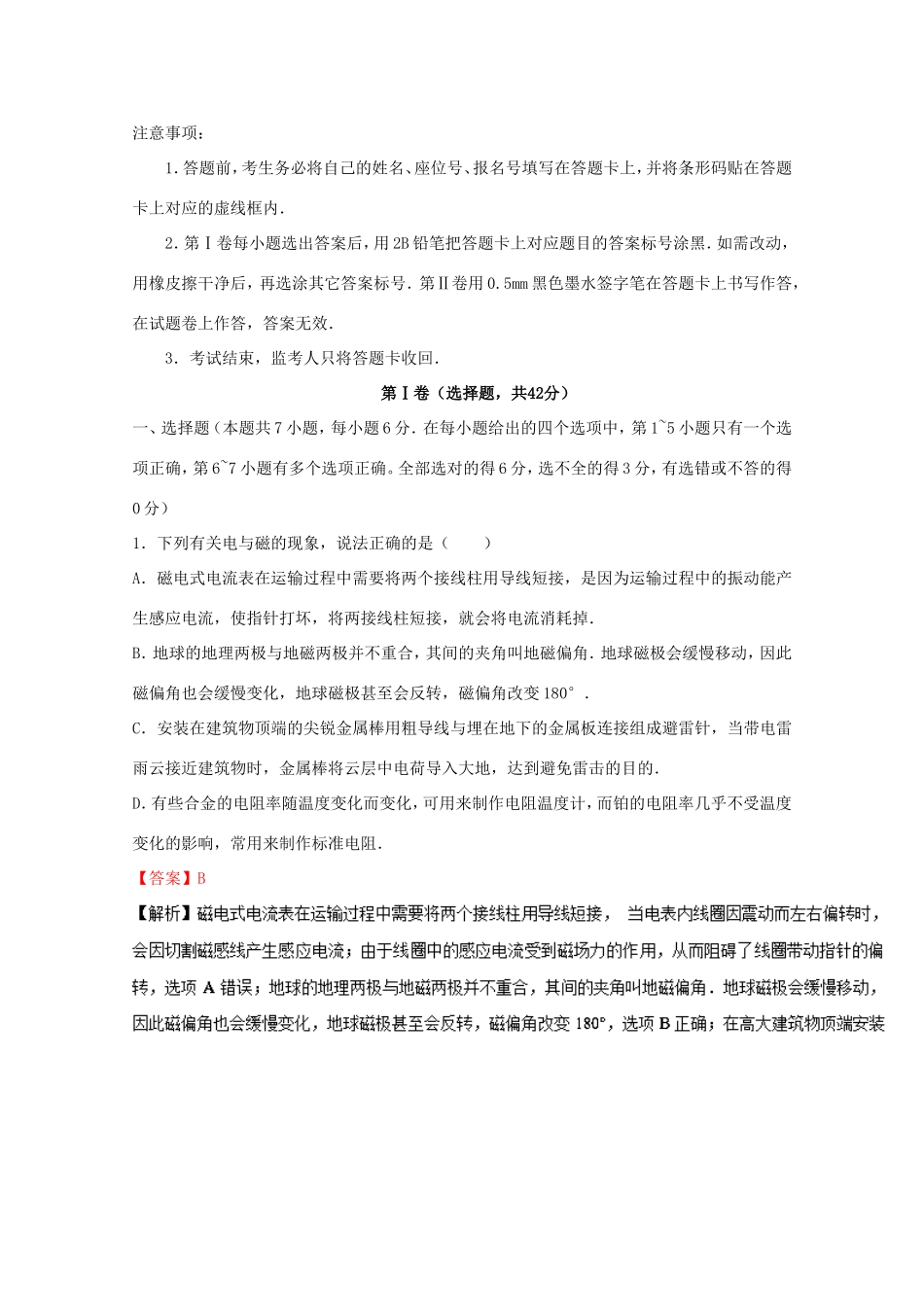 高考物理冲刺卷04-人教版高三物理试题_第1页