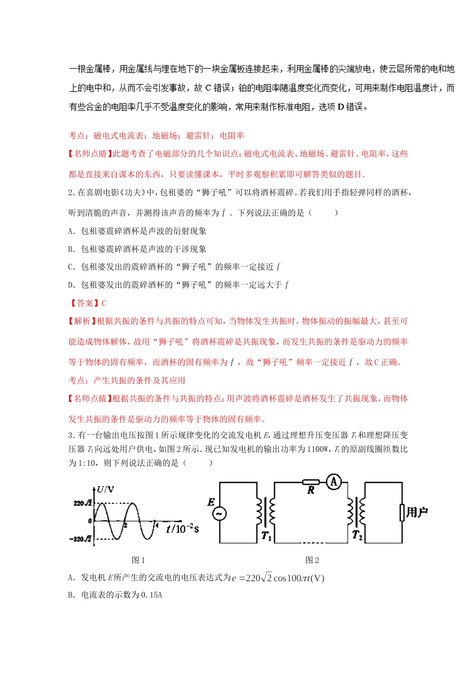 高考物理冲刺卷04-人教版高三物理试题_第2页