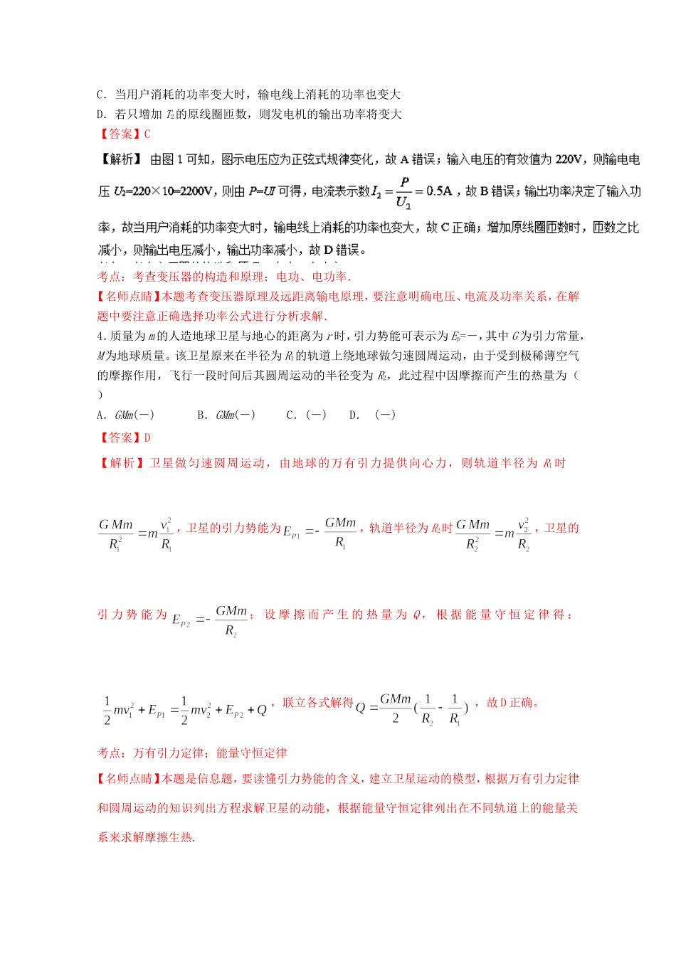 高考物理冲刺卷04-人教版高三物理试题_第3页