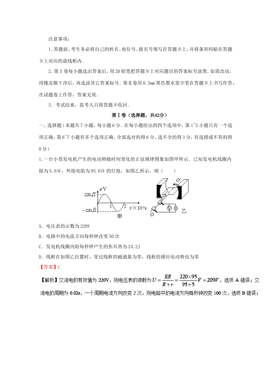 高考物理冲刺卷05-人教版高三物理试题_第1页