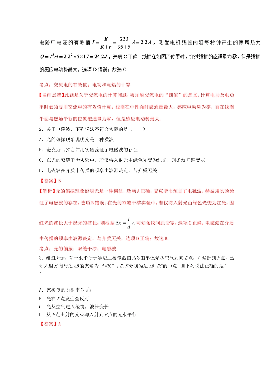 高考物理冲刺卷05-人教版高三物理试题_第2页
