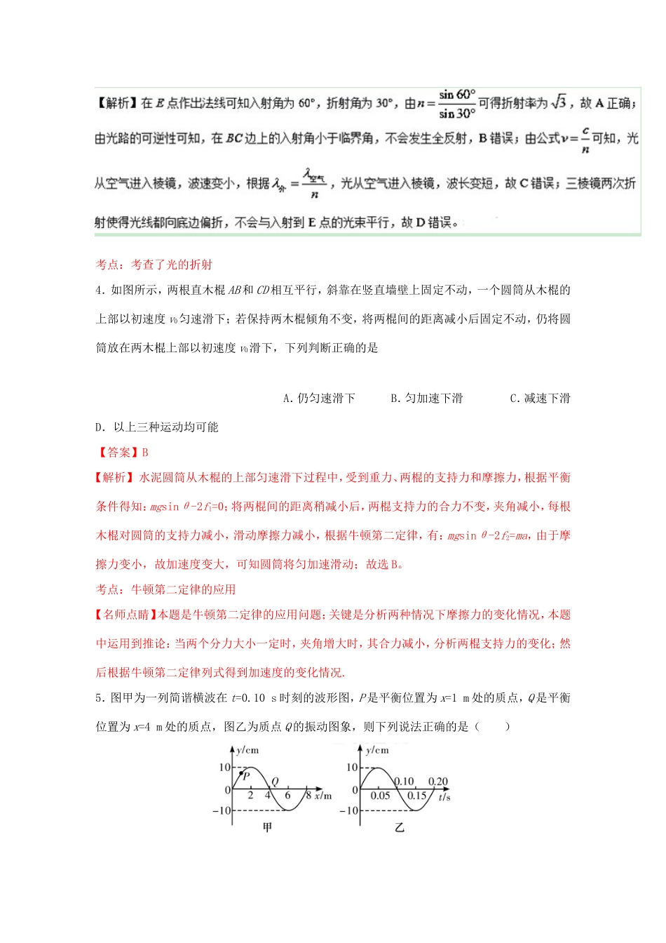 高考物理冲刺卷05-人教版高三物理试题_第3页