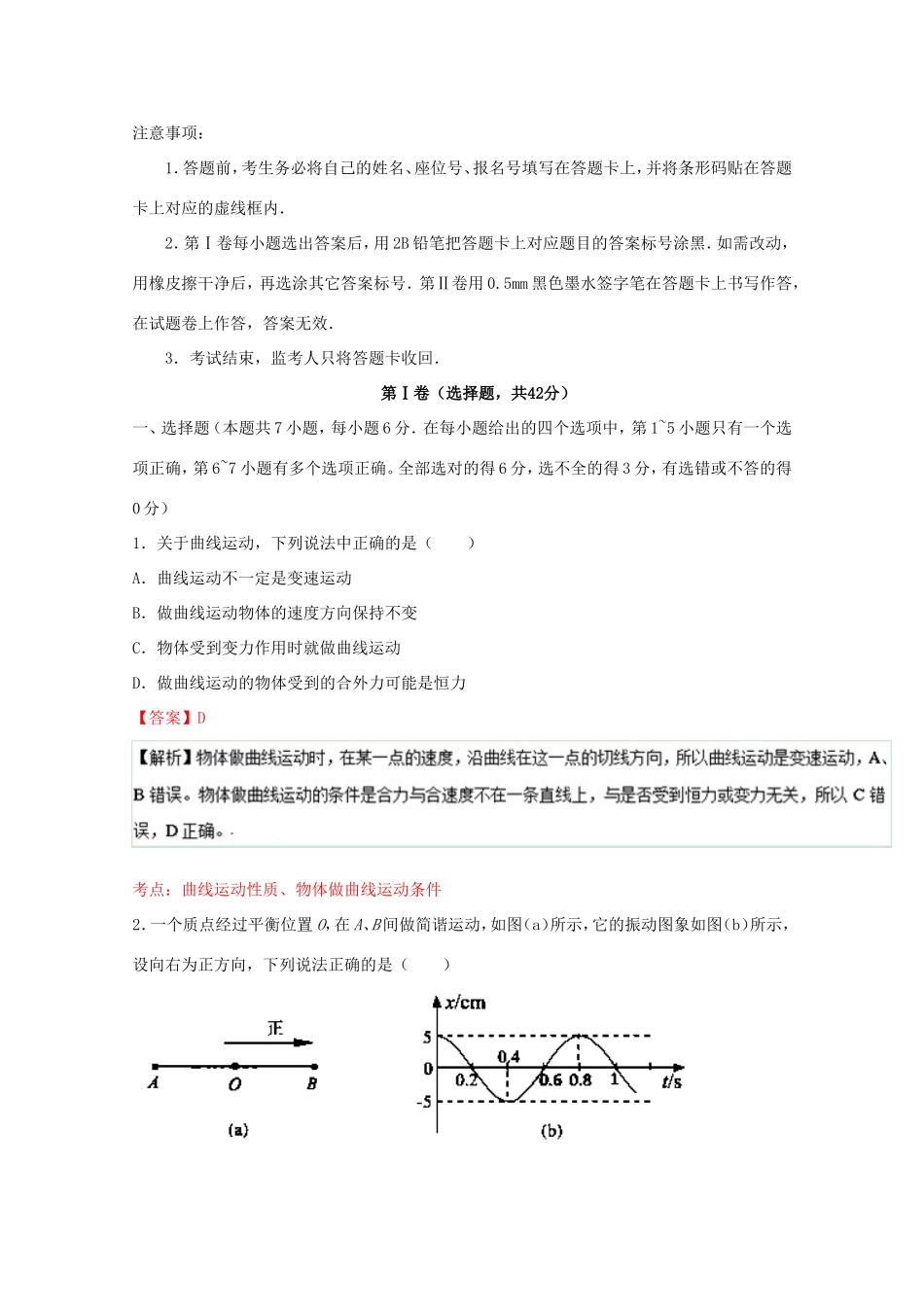 高考物理冲刺卷06-人教版高三物理试题_第1页