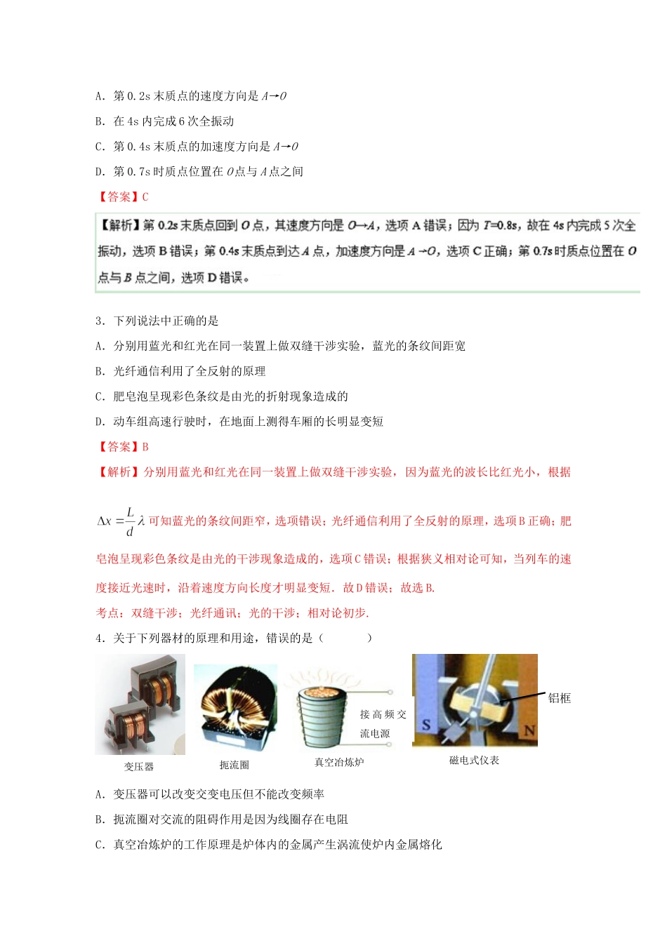 高考物理冲刺卷06-人教版高三物理试题_第2页