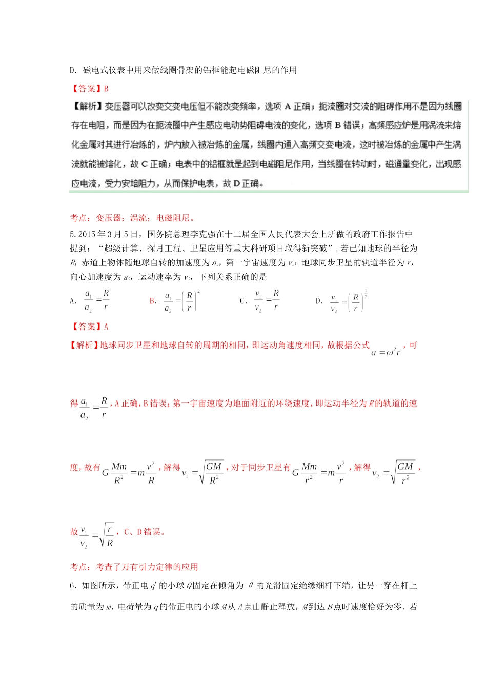 高考物理冲刺卷06-人教版高三物理试题_第3页