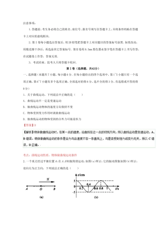 高考物理冲刺卷06-人教版高三物理试题