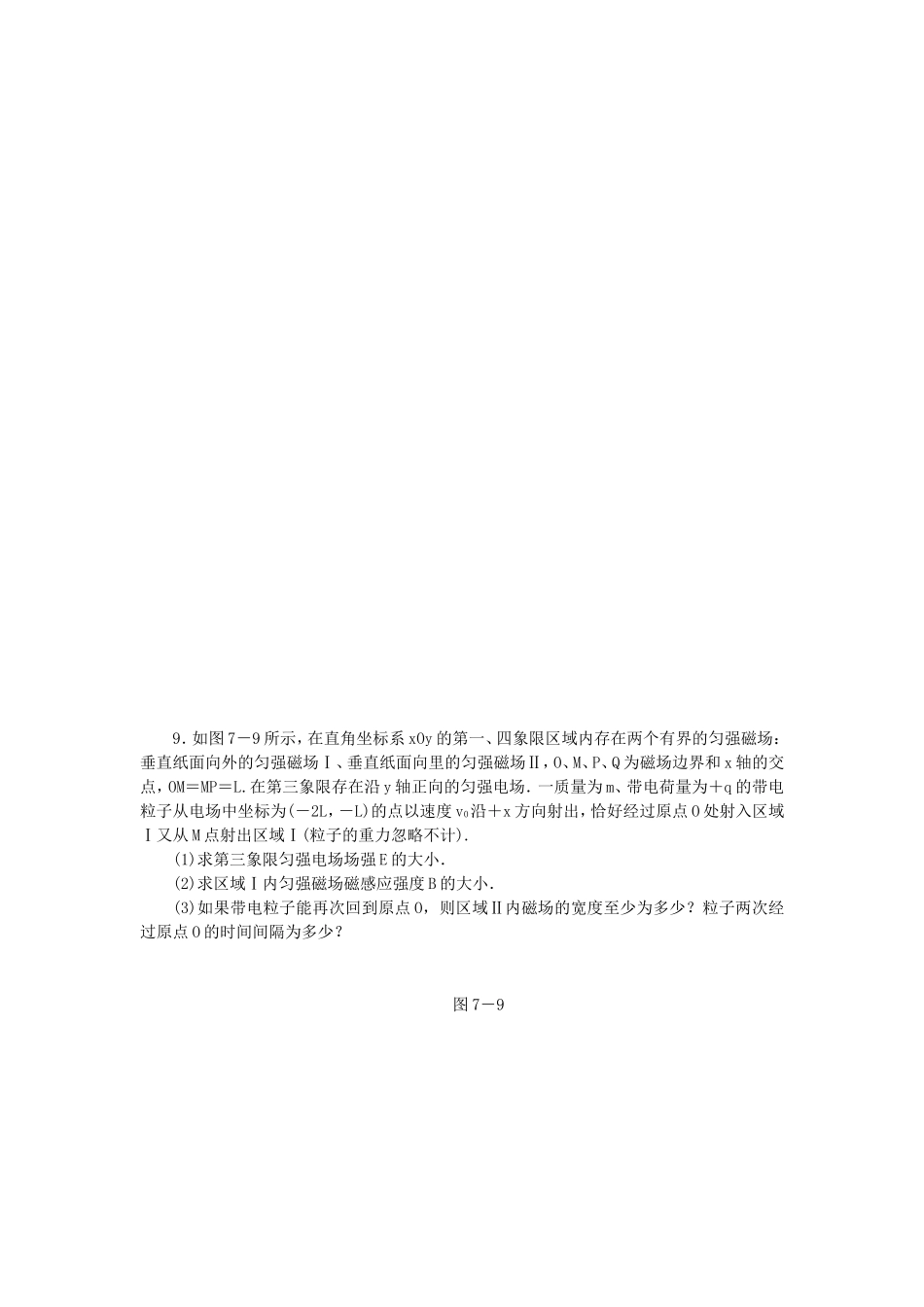 高考物理二轮作业手册 第7讲 带电粒子在磁场及复合场中的运动_第3页