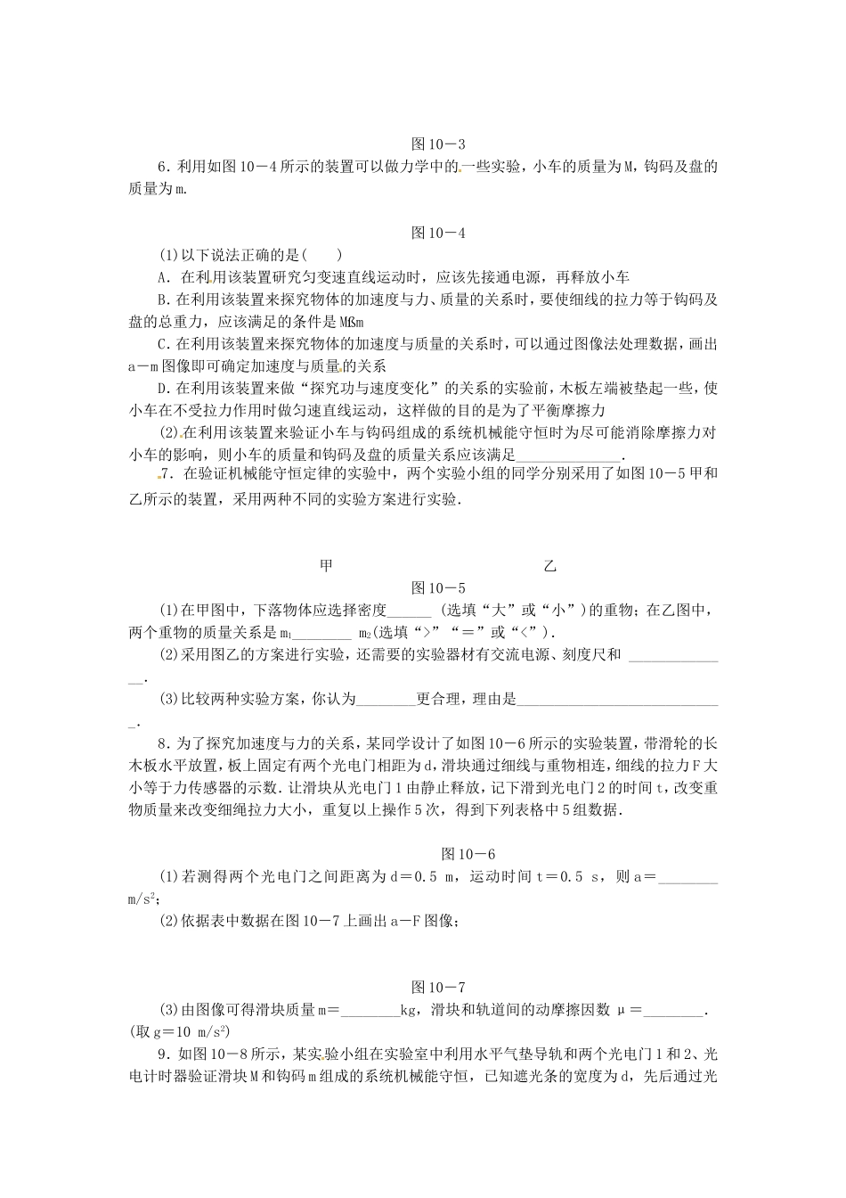 高考物理二轮作业手册 第10讲 力学实验_第2页