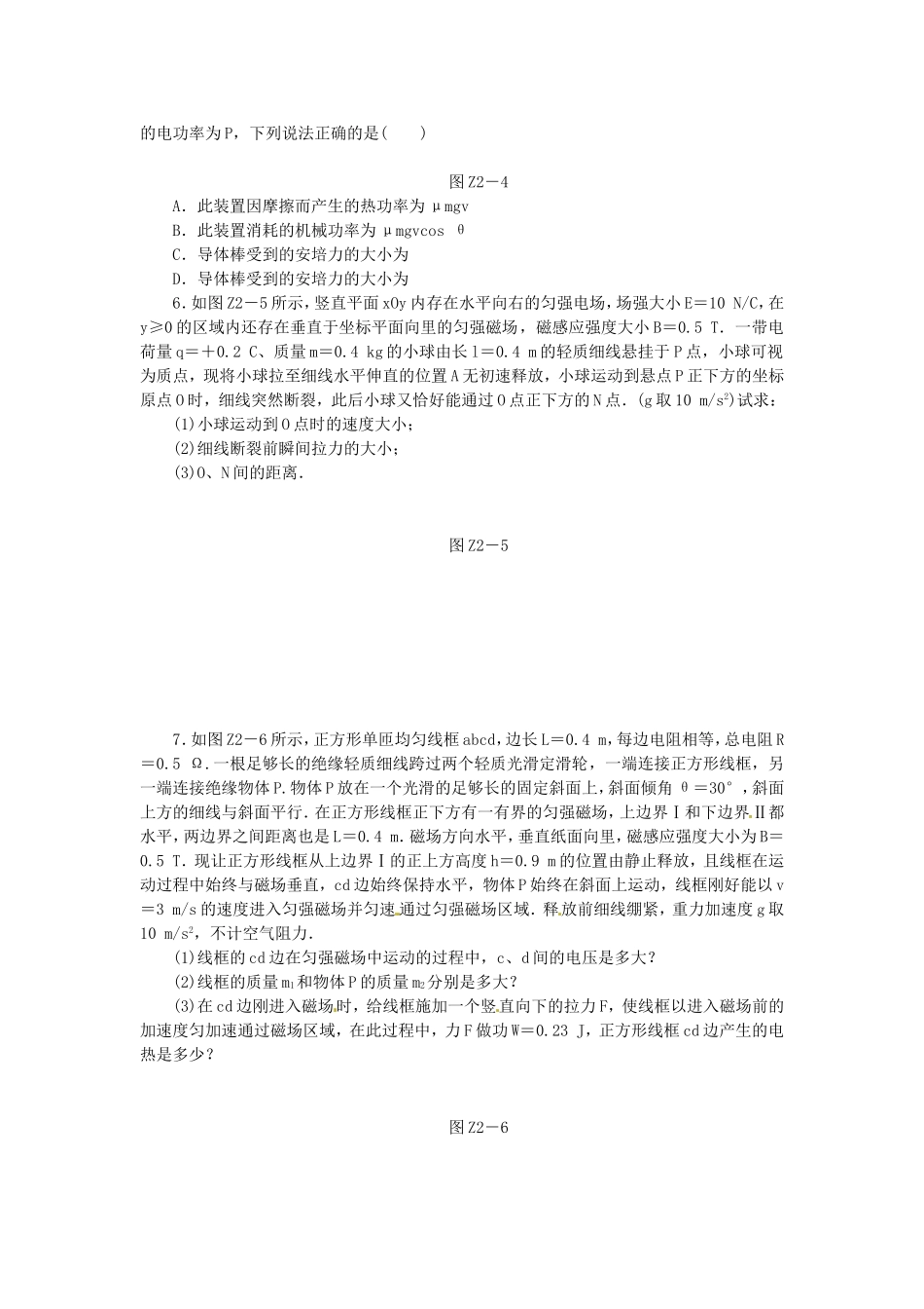 高考物理二轮作业手册 专题滚动训练 专题一～四_第2页