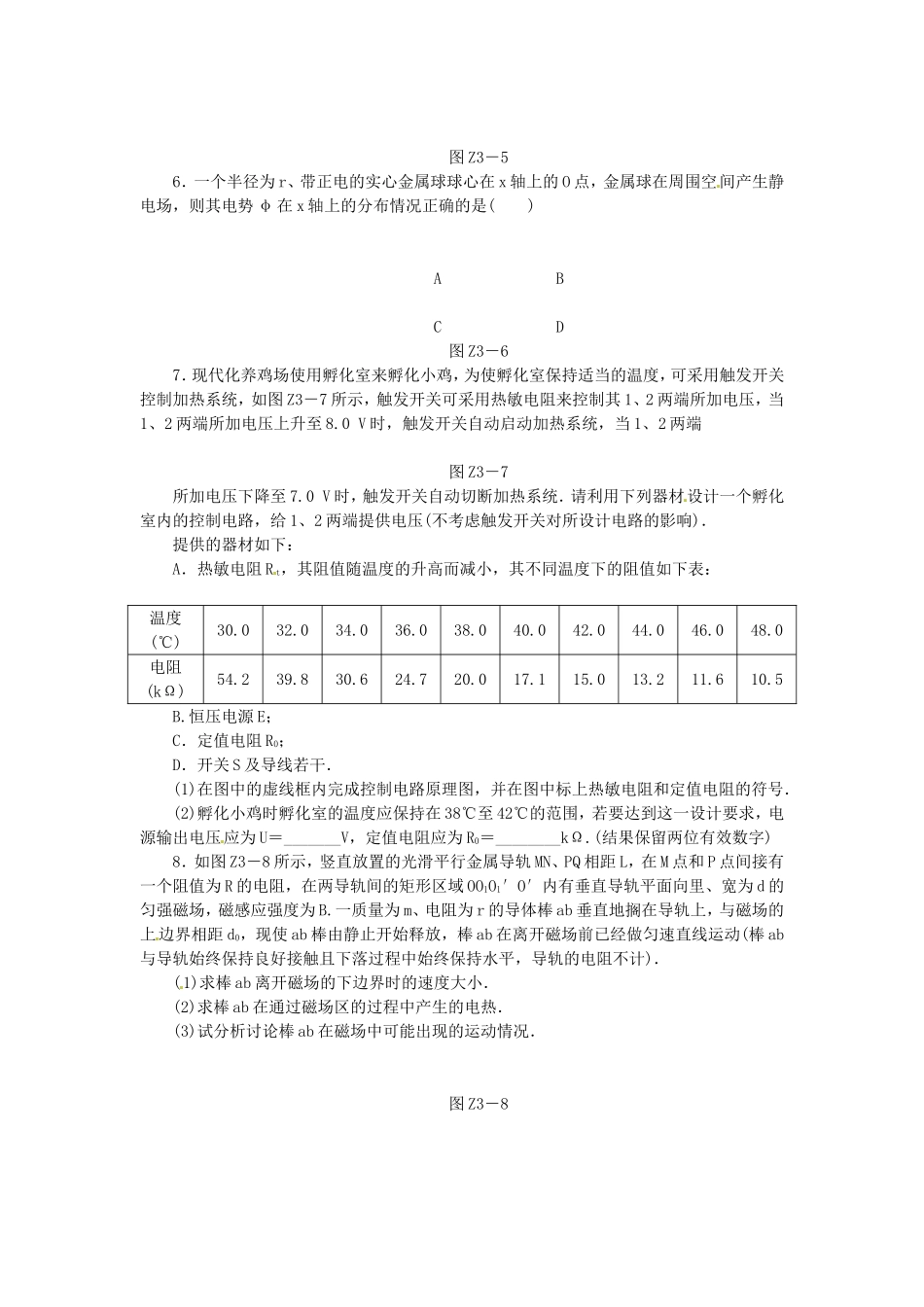 高考物理二轮作业手册 专题滚动训练 专题一～五_第2页