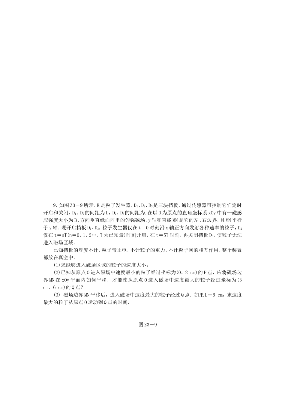 高考物理二轮作业手册 专题滚动训练 专题一～五_第3页